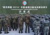 China – Jerman Laksanakan Latihan Bersama Combined Aid-2016 Combined Aid-2016 opening ceremony
